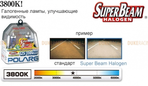 Лампы галогенные Polarg Super Beam Halogen White C-2 H3 12V 55W(100W) 3800K фото 2